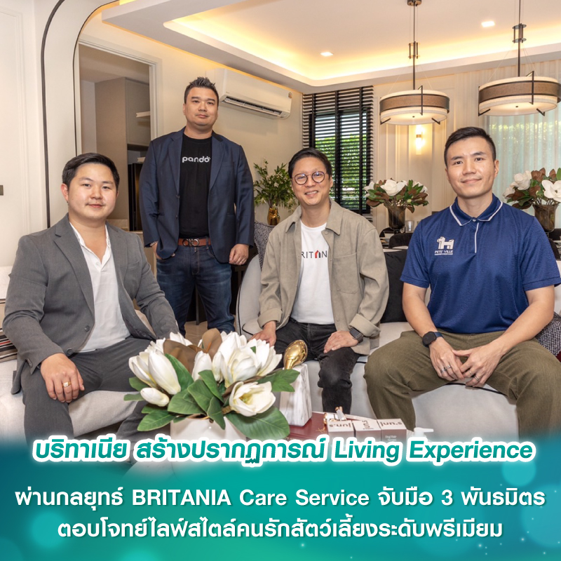 บริทาเนีย สร้างปรากฏการณ์ Living Experience ผ่านกลยุทธ์ BRITANIA Care Service จับมือ 3 พันธมิตร ตอบโจทย์ไลฟ์สไตล์คนรักสัตว์เลี้ยงระดับพรีเมียม บริทาเนีย สร้างปรากฏการณ์ Living Experience ผ่านกลยุทธ์ BRITANIA Care Service จับมือ 3 พันธมิตร ตอบโจทย์ไลฟ์สไตล์คนรักสัตว์เลี้ยงระดับพรีเมียม