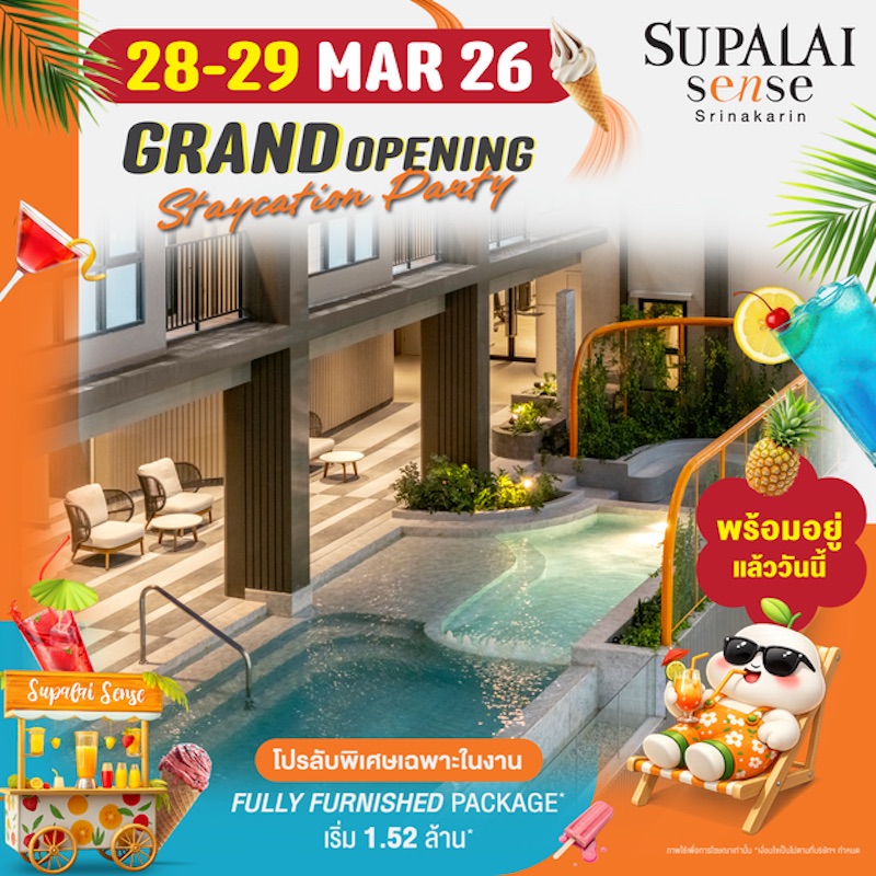 ศุภาลัย เซนส์ ศรีนครินทร์” ชวนสัมผัสตึกจริง ห้องจริง เริ่ม 1.52 ลบ. ฟรี FULLY FURNISHED PACKAGE เฉพาะในงาน GRAND OPENING 28–29 มี.ค. นี้ ศุภาลัย เซนส์ ศรีนครินทร์” ชวนสัมผัสตึกจริง ห้องจริง เริ่ม 1.52 ลบ. ฟรี FULLY FURNISHED PACKAGE เฉพาะในงาน GRAND OPENING 28–29 มี.ค. นี้