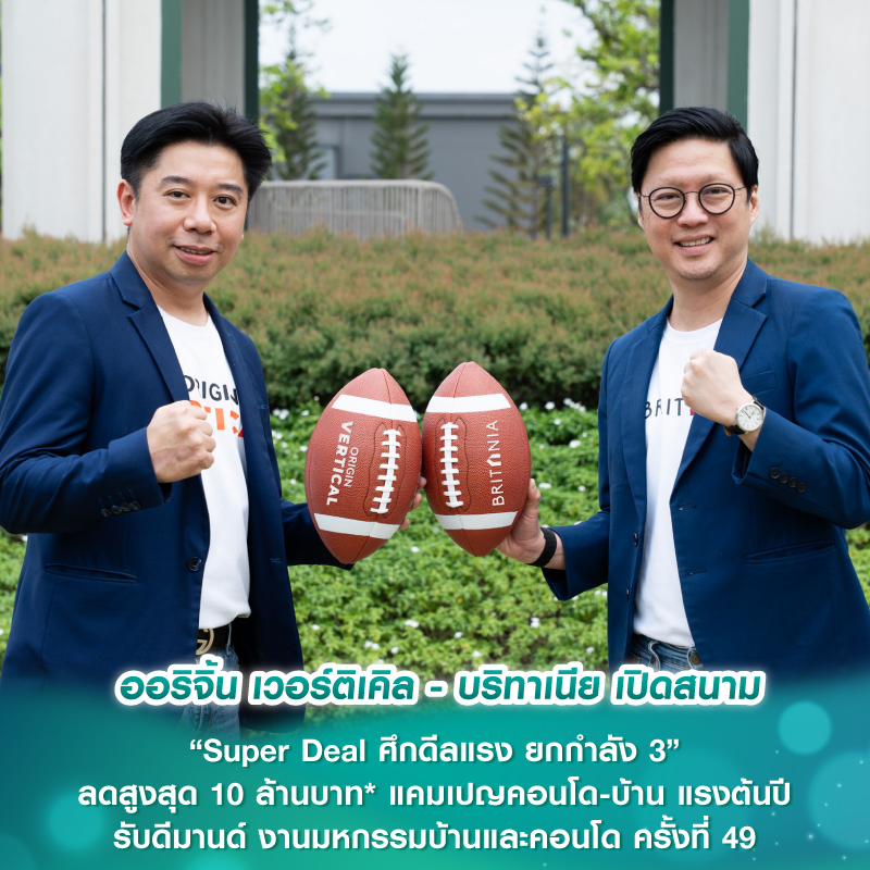 ออริจิ้น เวอร์ติเคิล - บริทาเนีย เปิดสนาม“Super Deal ศึกดีลแรง ยกกำลัง 3” ลดสูงสุด 10 ล้านบาท* ออริจิ้น เวอร์ติเคิล - บริทาเนีย เปิดสนาม“Super Deal ศึกดีลแรง ยกกำลัง 3” ลดสูงสุด 10 ล้านบาท*