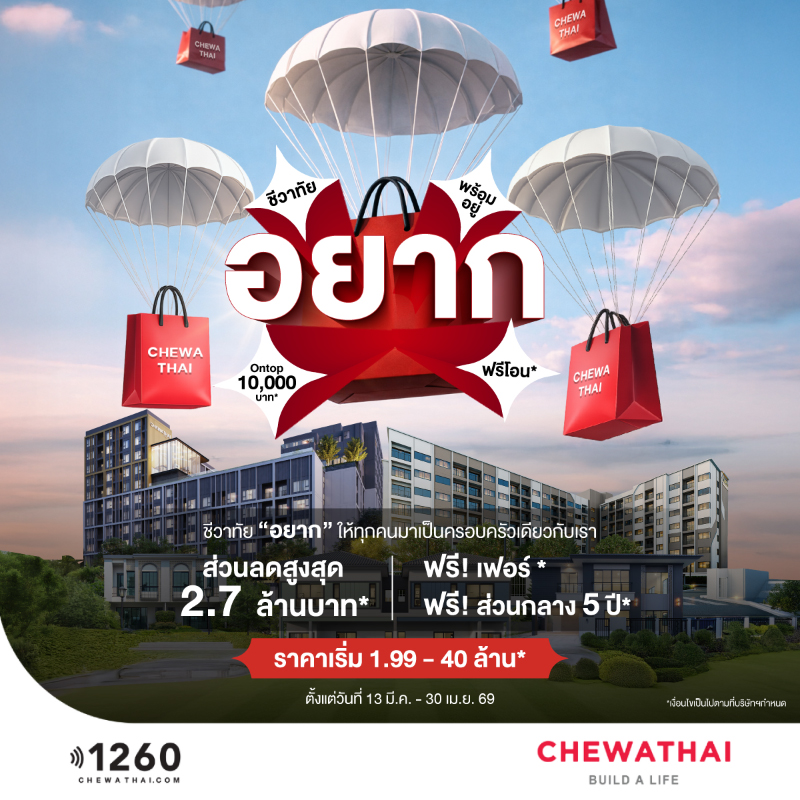 ครบรอบ 18 ปี ชีวาทัย เปิดแคมเปญใหญ่ 'อยาก' ให้...จนคุณต้องรีบ เก็บกระเป๋ามาเป็นครอบครัวเดียวกัน ครบรอบ 18 ปี ชีวาทัย เปิดแคมเปญใหญ่ 'อยาก' ให้...จนคุณต้องรีบ เก็บกระเป๋ามาเป็นครอบครัวเดียวกัน