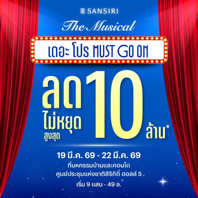 เปิดฉากปรากฏการณ์เขย่าวงการ! แสนสิริผนึกทัพพาร์ตเนอร์ ทุ่มดีลแรงแห่งปี “เดอะ โปร MUST GO ON” ลดสนั่นสูงสุด 10 ล้าน* เปิดฉากปรากฏการณ์เขย่าวงการ! แสนสิริผนึกทัพพาร์ตเนอร์ ทุ่มดีลแรงแห่งปี “เดอะ โปร MUST GO ON” ลดสนั่นสูงสุด 10 ล้าน*