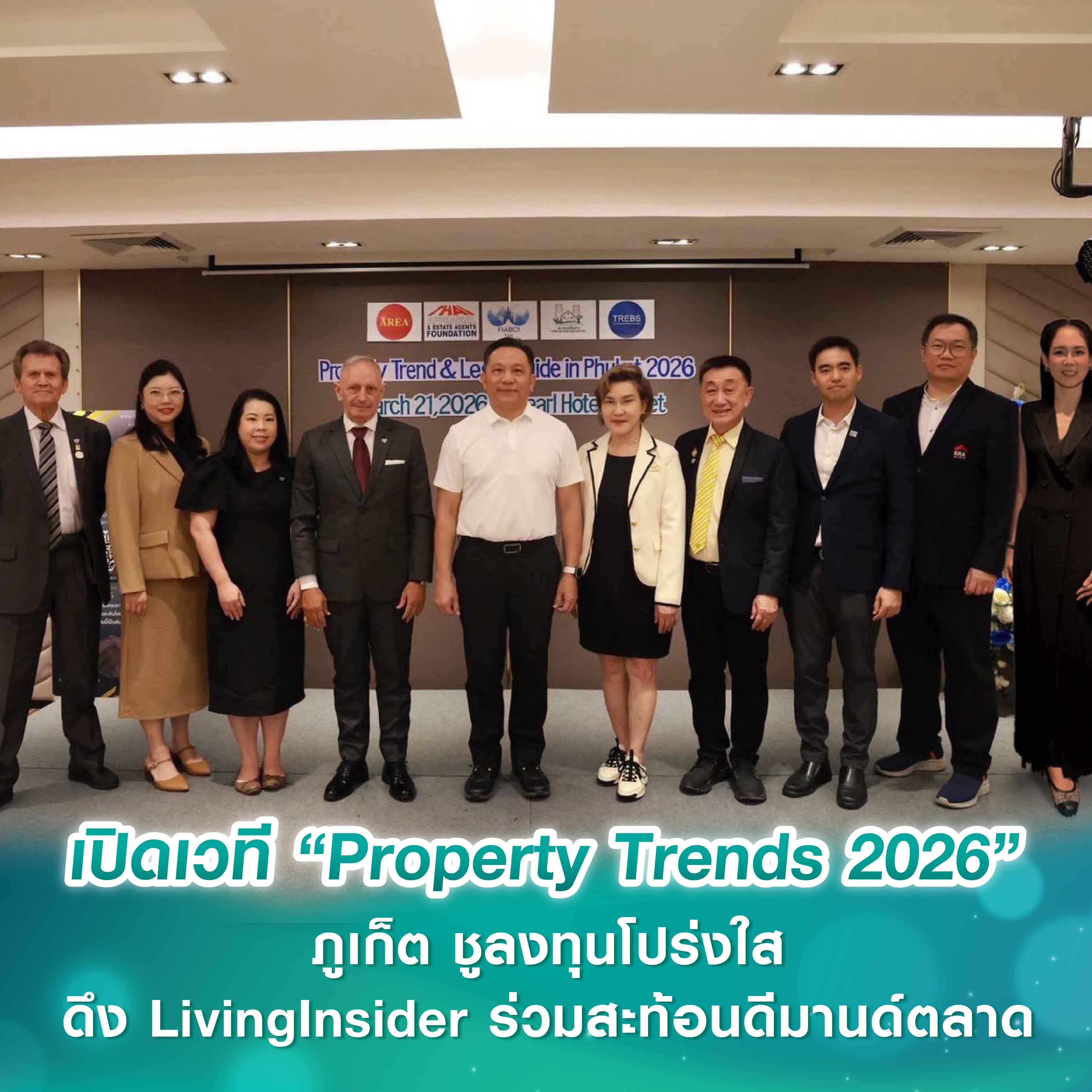เปิดเวที “Property Trends 2026” ภูเก็ต ชูลงทุนโปร่งใส ดึง LivingInsider ร่วมสะท้อนดีมานด์ตลาด