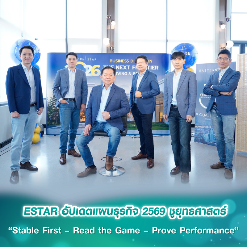 ESTAR อัปเดตแผนธุรกิจ 2569 รับแรงกดดันสงครามพลังงานโลก ชูยุทธศาสตร์ “Stable First – Read the Game – Prove Performance” ESTAR อัปเดตแผนธุรกิจ 2569 รับแรงกดดันสงครามพลังงานโลก ชูยุทธศาสตร์ “Stable First – Read the Game – Prove Performance”