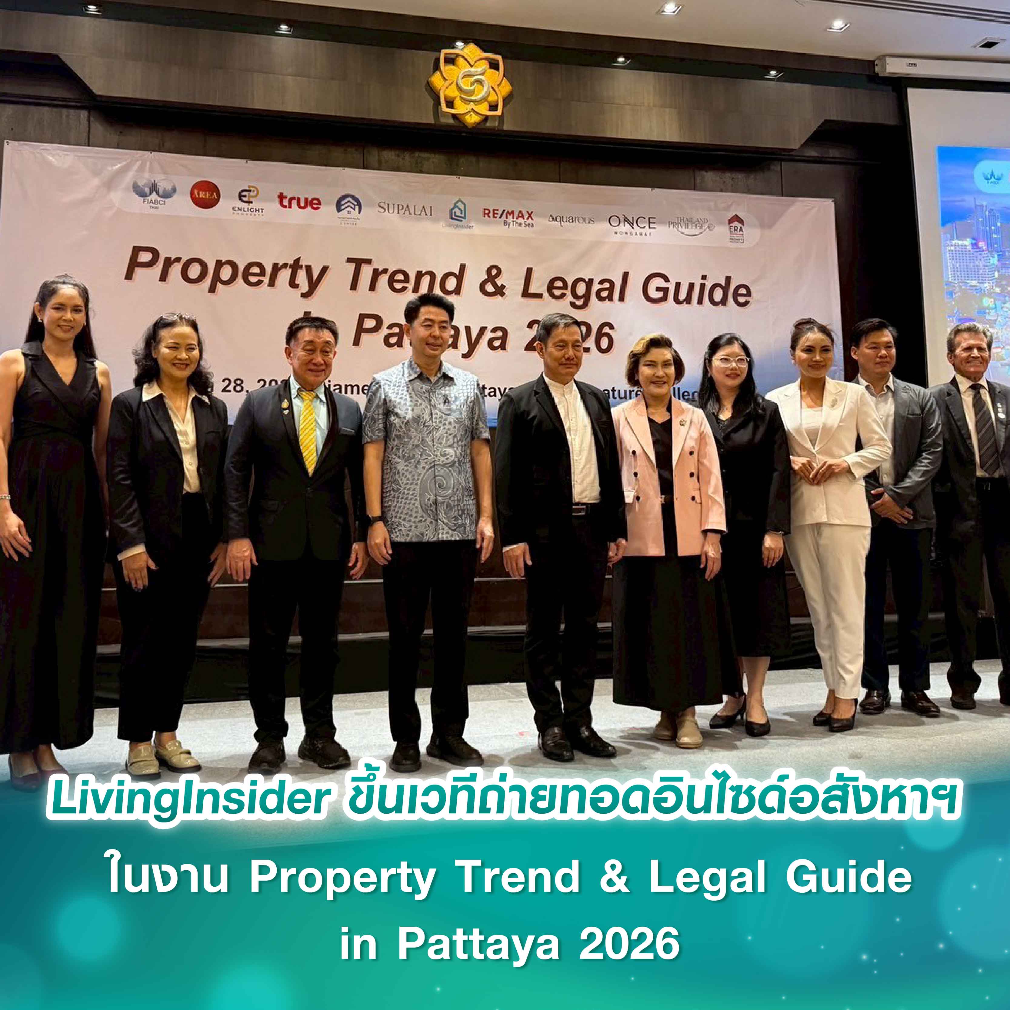 LivingInsider ขึ้นเวทีถ่ายทอดอินไซด์อสังหาฯ ในงาน Property Trend & Legal Guide Pattaya 2026 LivingInsider ขึ้นเวทีถ่ายทอดอินไซด์อสังหาฯ ในงาน Property Trend & Legal Guide Pattaya 2026