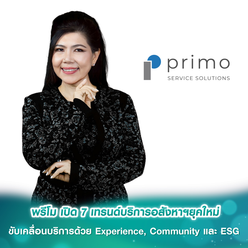 พรีโม เปิด 7 เทรนด์บริการอสังหาฯยุคใหม่ ขับเคลื่อนบริการด้วย Experience, Community และ ESG พรีโม เปิด 7 เทรนด์บริการอสังหาฯยุคใหม่ ขับเคลื่อนบริการด้วย Experience, Community และ ESG