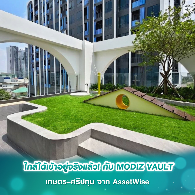 ใกล้ได้เข้าอยู่จริงแล้ว! กับ MODIZ VAULT เกษตร–ศรีปทุม จาก AssetWise ใกล้ได้เข้าอยู่จริงแล้ว! กับ MODIZ VAULT เกษตร–ศรีปทุม จาก AssetWise