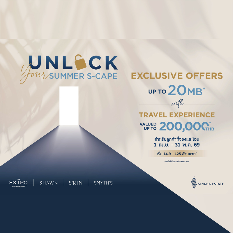 สิงห์ เอสเตท รุกตลาดลักชูรี ส่งแคมเปญ ‘Unlock Your Summer S-Cape’ มอบความเอ็กซ์คลูซีฟสูงสุดกว่า 20 ล้านบาท พร้อมทริปพักผ่อนหรูโรงแรมในเครือ สิงห์ เอสเตท รุกตลาดลักชูรี ส่งแคมเปญ ‘Unlock Your Summer S-Cape’ มอบความเอ็กซ์คลูซีฟสูงสุดกว่า 20 ล้านบาท พร้อมทริปพักผ่อนหรูโรงแรมในเครือ
