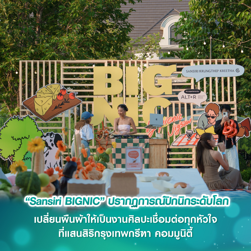 “Sansiri BIGNIC” ปรากฏการณ์ปิกนิกระดับโลก เปลี่ยนผืนผ้าให้เป็นงานศิลปะเชื่อมต่อทุกหัวใจ ที่แสนสิริกรุงเทพกรีฑา คอมมูนิตี้ “Sansiri BIGNIC” ปรากฏการณ์ปิกนิกระดับโลก เปลี่ยนผืนผ้าให้เป็นงานศิลปะเชื่อมต่อทุกหัวใจ ที่แสนสิริกรุงเทพกรีฑา คอมมูนิตี้