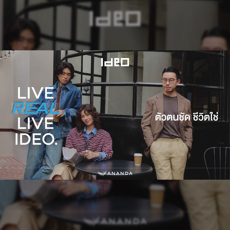 อนันดาฯ ตอกย้ำแบรนด์ผู้นำคอนโดเพื่อชีวิตเมือง สะท้อนตัวตนจริงของคนเมือง ผ่านไอดีโอ แบรนดิ้งแคมเปญใหม่ “LIVE REAL. LIVE IDEO.” อนันดาฯ ตอกย้ำแบรนด์ผู้นำคอนโดเพื่อชีวิตเมือง สะท้อนตัวตนจริงของคนเมือง ผ่านไอดีโอ แบรนดิ้งแคมเปญใหม่ “LIVE REAL. LIVE IDEO.”