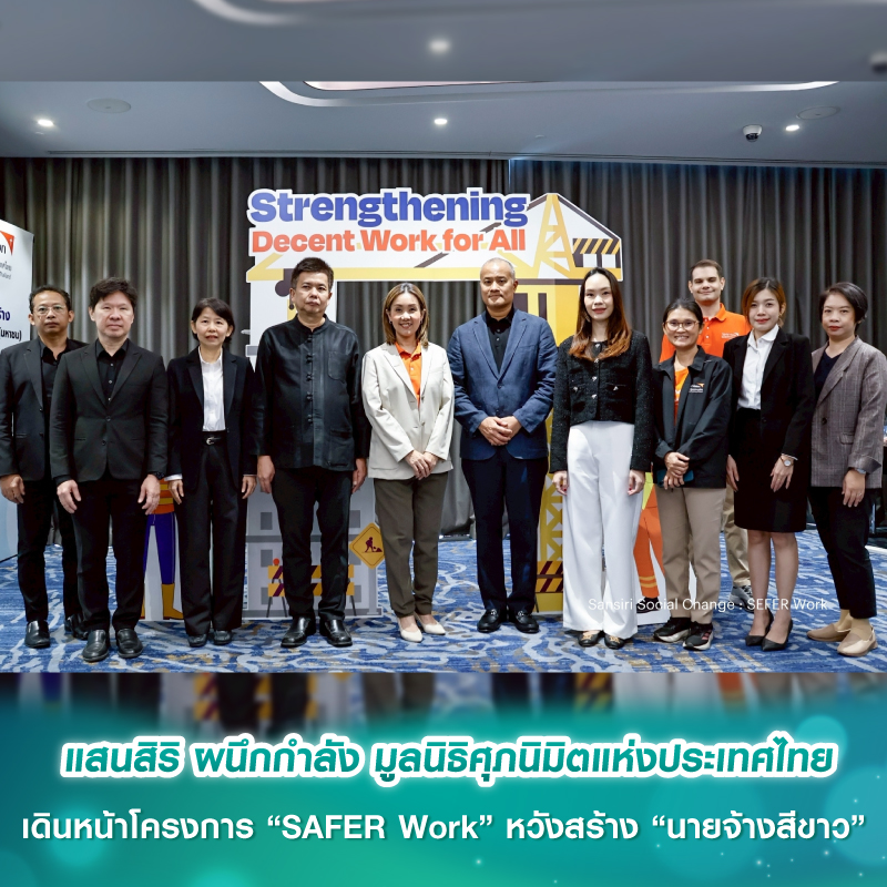 แสนสิริ จับมือศุภนิมิตฯ เปิดห้องเรียนผู้รับเหมามุ่งแก้ปัญหาช่องว่างสิทธิแรงงานข้ามชาติ ผ่านโครงการ “SAFER Work” หวังสร้าง “นายจ้างสีขาว” ผลักดันความยั่งยืนในอุตสาหกรรมก่อสร้างไทย แสนสิริ จับมือศุภนิมิตฯ เปิดห้องเรียนผู้รับเหมามุ่งแก้ปัญหาช่องว่างสิทธิแรงงานข้ามชาติ ผ่านโครงการ “SAFER Work” หวังสร้าง “นายจ้างสีขาว” ผลักดันความยั่งยืนในอุตสาหกรรมก่อสร้างไทย