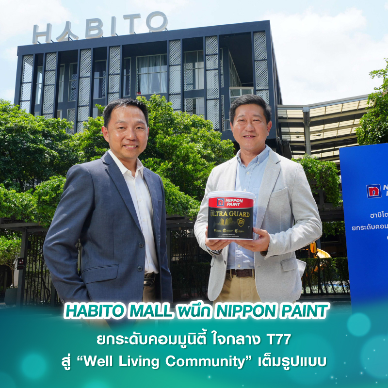 HABITO MALL ผนึก NIPPON PAINT ยกระดับคอมมูนิตี้ ใจกลาง T77 สู่ “Well Living Community” เต็มรูปแบบ HABITO MALL ผนึก NIPPON PAINT ยกระดับคอมมูนิตี้ ใจกลาง T77 สู่ “Well Living Community” เต็มรูปแบบ