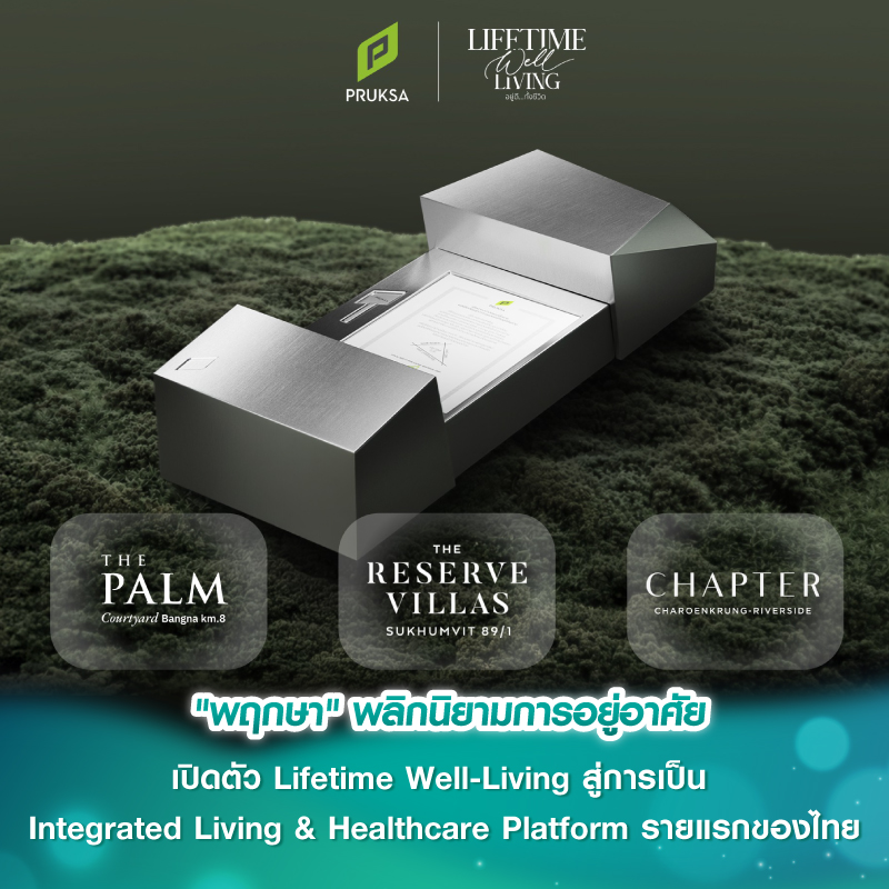 "พฤกษา" พลิกนิยามการอยู่อาศัย เปิดตัว Lifetime Well-Living สู่การเป็น Integrated Living & Healthcare Platform รายแรกของไทย "พฤกษา" พลิกนิยามการอยู่อาศัย เปิดตัว Lifetime Well-Living สู่การเป็น Integrated Living & Healthcare Platform รายแรกของไทย
