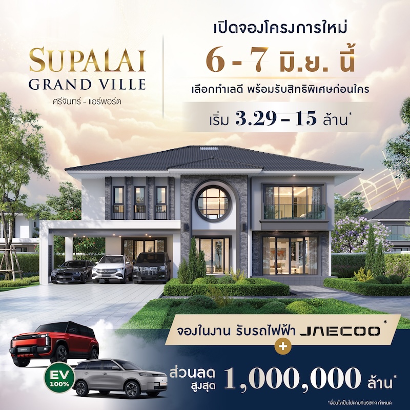 ศุภาลัย ปักหมุดทำเลใหม่ “ศรีจันทร์-แอร์พอร์ต” เชื่อมต่อเมืองง่าย ใช้ชีวิตสมดุล พร้อมคลับเฮาส์และสวนยุโรปกว่า 3 ไร่ เริ่ม 3.29 ล้านบาท ศุภาลัย ปักหมุดทำเลใหม่ “ศรีจันทร์-แอร์พอร์ต” เชื่อมต่อเมืองง่าย ใช้ชีวิตสมดุล พร้อมคลับเฮาส์และสวนยุโรปกว่า 3 ไร่ เริ่ม 3.29 ล้านบาท