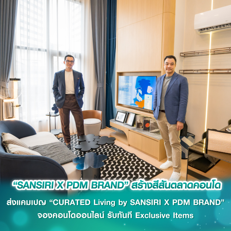 “SANSIRI X PDM BRAND” สร้างสีสันตลาดคอนโด ส่งแคมเปญ “CURATED Living by SANSIRI X PDM BRAND ” จองคอนโดออนไลน์ รับทันที Exclusive Items “SANSIRI X PDM BRAND” สร้างสีสันตลาดคอนโด ส่งแคมเปญ “CURATED Living by SANSIRI X PDM BRAND ” จองคอนโดออนไลน์ รับทันที Exclusive Items