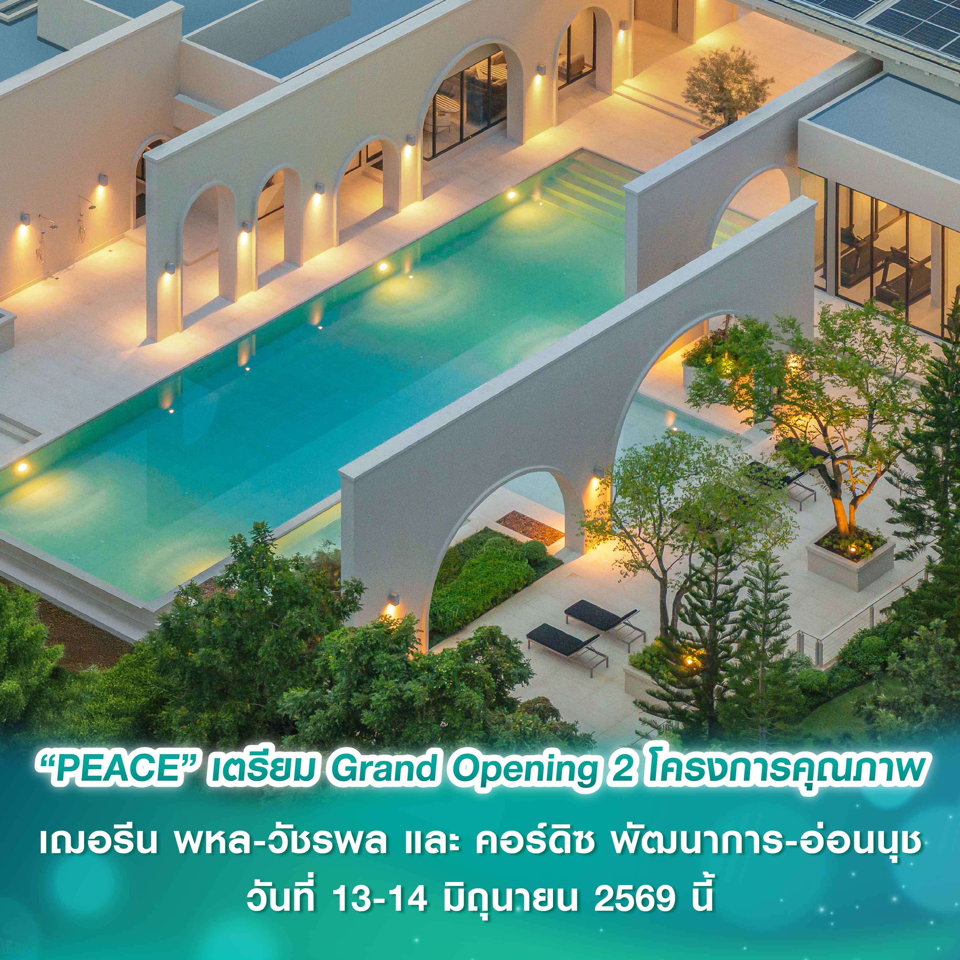 “PEACE” เตรียม Grand Opening 2 โครงการคุณภาพ  เฌอรีน พหล-วัชรพล และ คอร์ดิซ พัฒนาการ-อ่อนนุช วันที่ 13-14 มิถุนายน 2569 นี้