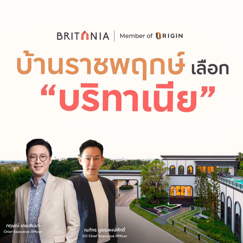 บริทาเนีย บุกทำเลราชพฤกษ์ ลุยตลาดบ้านครอบคลุมทุกเซกเมนต์ พิสูจน์ความสำเร็จ 8 โครงการคุณภาพ มูลค่ากว่า 10,000 ล้านบาท