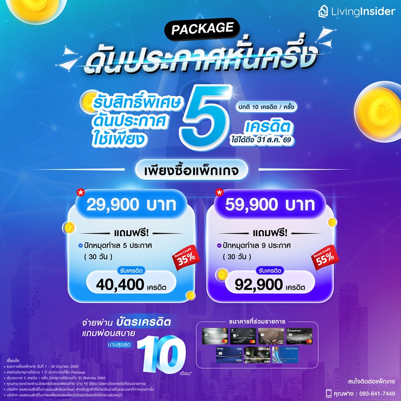 🔥 คนหาบ้าน-คอนโดกลับมาแล้ว! มาเร่งยอดขายด้วยโปรดันประกาศลด 50% กันเลย 🔥 คนหาบ้าน-คอนโดกลับมาแล้ว! มาเร่งยอดขายด้วยโปรดันประกาศลด 50% กันเลย