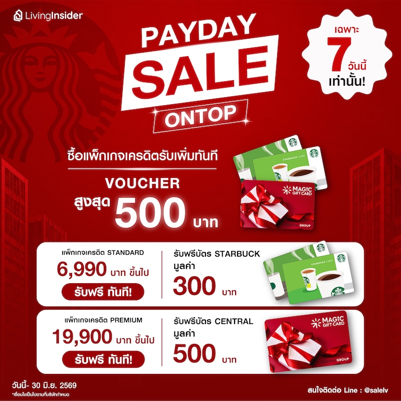 🔥PAYDAY SALE ONTOP เฉพาะ 7 วันนี้เท่านั้น! รับ Voucher สูงสุด 500 บาท! 🔥PAYDAY SALE ONTOP เฉพาะ 7 วันนี้เท่านั้น! รับ Voucher สูงสุด 500 บาท!