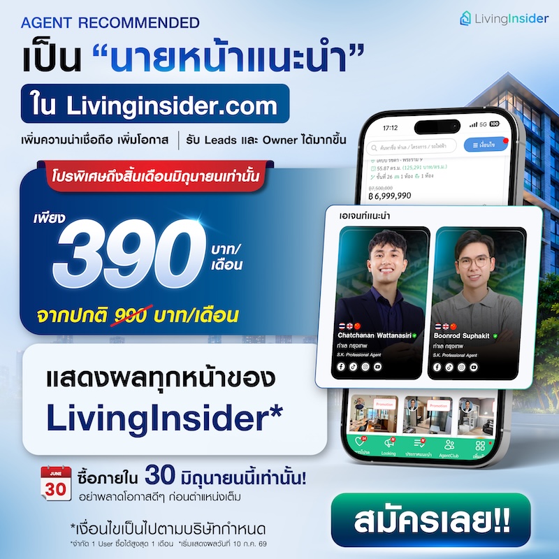 ทำไม Agent มืออาชีพ ถึงเลือกเป็น "Agent Recommended" ทำไม Agent มืออาชีพ ถึงเลือกเป็น "Agent Recommended"