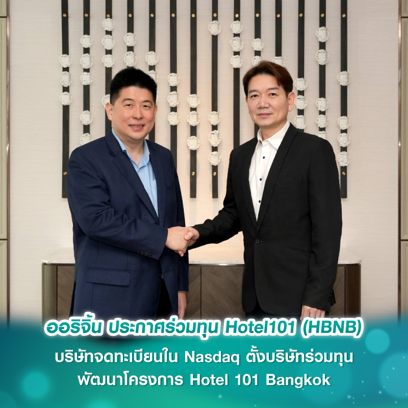 ออริจิ้น ประกาศร่วมทุน Hotel101 (HBNB) บริษัทจดทะเบียนใน Nasdaq ตั้งบริษัทร่วมทุน พัฒนาโครงการ Hotel 101 Bangkok ออริจิ้น ประกาศร่วมทุน Hotel101 (HBNB) บริษัทจดทะเบียนใน Nasdaq ตั้งบริษัทร่วมทุน พัฒนาโครงการ Hotel 101 Bangkok