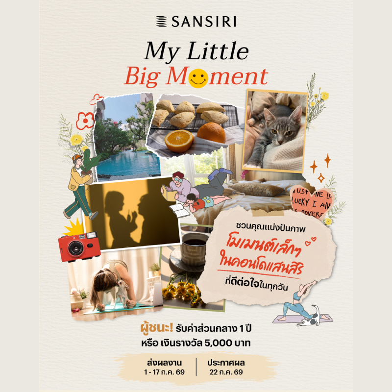 แสนสิริชวนแชร์มู้ดดีๆ! ปล่อยแคมเปญ “My Little Big Moment มุมเล็ก สุขใหญ่ ใจฟู​ ที่คอนโดแสนสิริ” ชวนลูกบ้านแชร์โมเมนต์ดีต่อใจ รับค่าส่วนกลางสูงสุด 1 ปี