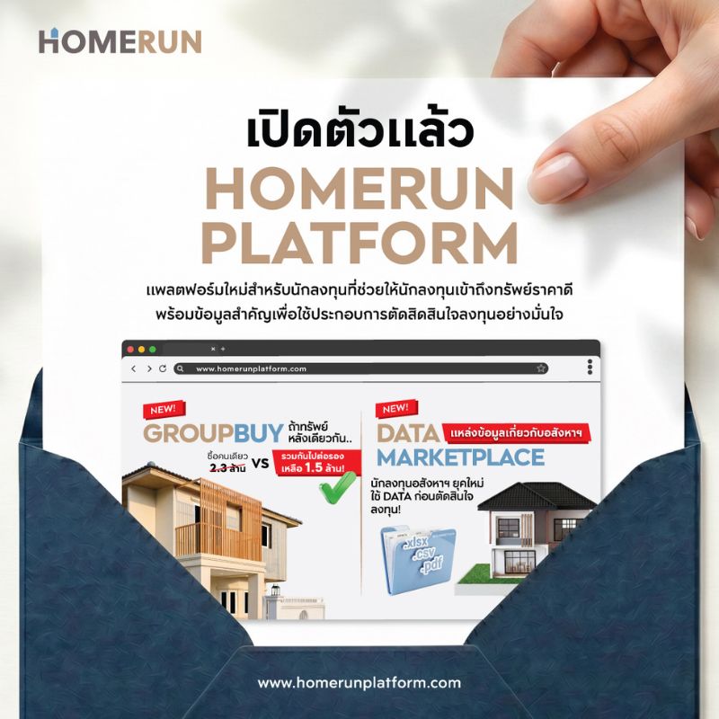 ครั้งแรก ที่นักลงทุนรายย่อย สามารถรวมพลังต่อรองราคาทรัพย์มือสอง (NPA) ได้แบบนักลงทุนรายใหญ่ ครั้งแรก ที่นักลงทุนรายย่อย สามารถรวมพลังต่อรองราคาทรัพย์มือสอง (NPA) ได้แบบนักลงทุนรายใหญ่