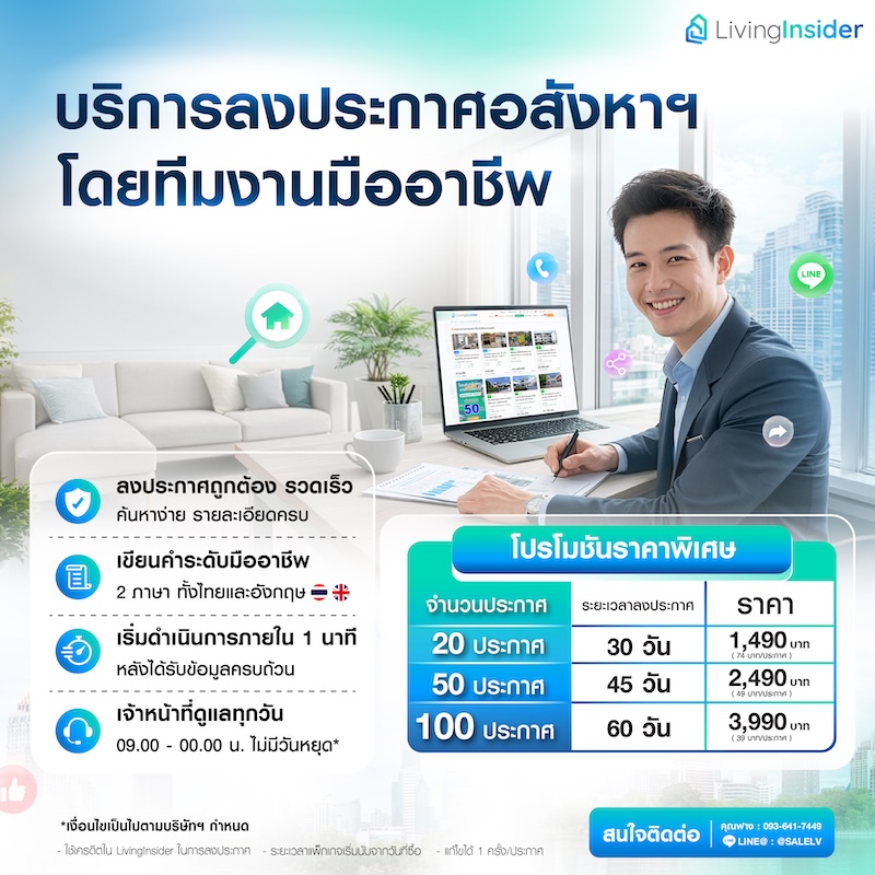 บริการลงประกาศอสังหาฯ แบบมืออาชีพให้ทีมงานคุณภาพดูแลคุณ บริการลงประกาศอสังหาฯ แบบมืออาชีพให้ทีมงานคุณภาพดูแลคุณ