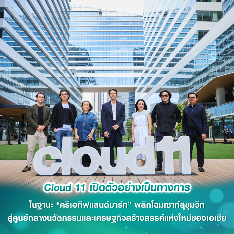 Cloud 11 เปิดตัวอย่างเป็นทางการ ในฐานะ “ครีเอทีฟแลนด์มาร์ก” พลิกโฉมเซาท์สุขุมวิทสู่ศูนย์กลางนวัตกรรมและเศรษฐกิจสร้างสรรค์แห่งใหม่ของเอเชีย Cloud 11 เปิดตัวอย่างเป็นทางการ ในฐานะ “ครีเอทีฟแลนด์มาร์ก” พลิกโฉมเซาท์สุขุมวิทสู่ศูนย์กลางนวัตกรรมและเศรษฐกิจสร้างสรรค์แห่งใหม่ของเอเชีย