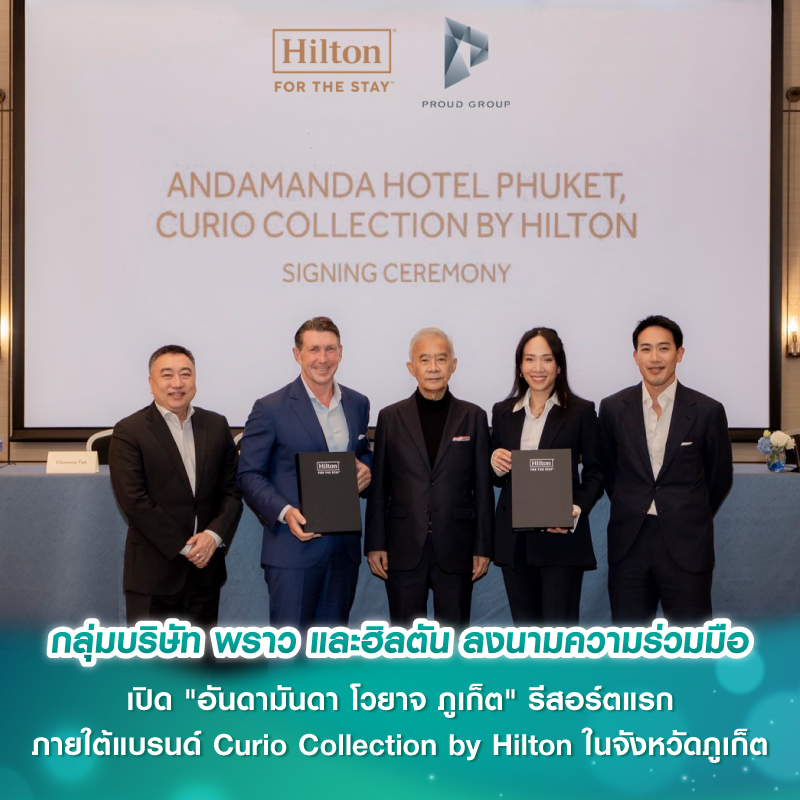 กลุ่มบริษัท พราว และฮิลตัน ลงนามความร่วมมือ เปิด "อันดามันดา โวยาจ ภูเก็ต" รีสอร์ตแรกภายใต้แบรนด์ Curio Collection by Hilton ในจังหวัดภูเก็ต กลุ่มบริษัท พราว และฮิลตัน ลงนามความร่วมมือ เปิด "อันดามันดา โวยาจ ภูเก็ต" รีสอร์ตแรกภายใต้แบรนด์ Curio Collection by Hilton ในจังหวัดภูเก็ต
