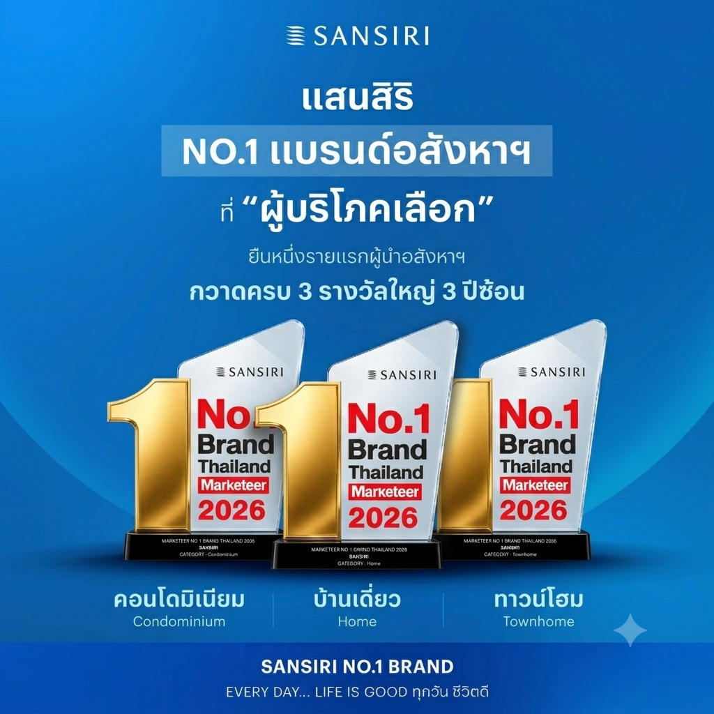 แสนสิริ แบรนด์ที่ ‘ผู้บริโภคเลือกและไว้วางใจสูงสุด’ ในทุกยุค “Marketeer No.1 Brand Thailand 2026” ยืนหนึ่งอสังหาฯรายแรก และ รายเดียว กวาดครบ 3 รางวัลใหญ่ 3 ปีซ้อน แสนสิริ แบรนด์ที่ ‘ผู้บริโภคเลือกและไว้วางใจสูงสุด’ ในทุกยุค “Marketeer No.1 Brand Thailand 2026” ยืนหนึ่งอสังหาฯรายแรก และ รายเดียว กวาดครบ 3 รางวัลใหญ่ 3 ปีซ้อน