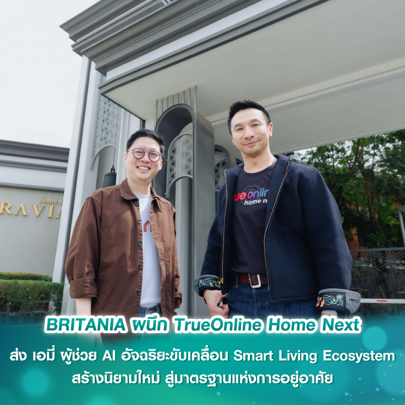 BRITANIA ผนึก TrueOnline Home Next ส่ง เอมี่ ผู้ช่วย AI อัจฉริยะ ขับเคลื่อน Smart Living Ecosystem สร้างนิยามใหม่ สู่มาตรฐานแห่งการอยู่อาศัย