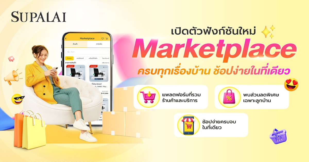 ศุภาลัย ผนึกพันธมิตร ชวนลูกบ้านชอปง่ายกว่าเดิมเปิดตัว “Supalai Marketplace” บน SABAI Application