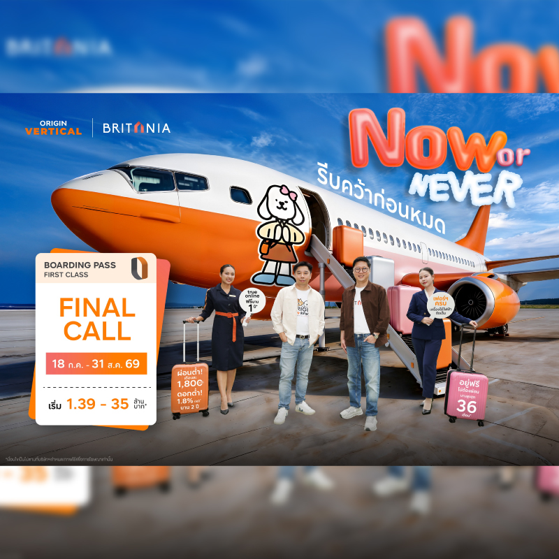ออริจิ้น – บริทาเนีย ส่งโปรแรง แซงทุกไฟล์ท ‘NOW or NEVER รีบคว้าก่อนหมด’ ออริจิ้น – บริทาเนีย ส่งโปรแรง แซงทุกไฟล์ท ‘NOW or NEVER รีบคว้าก่อนหมด’