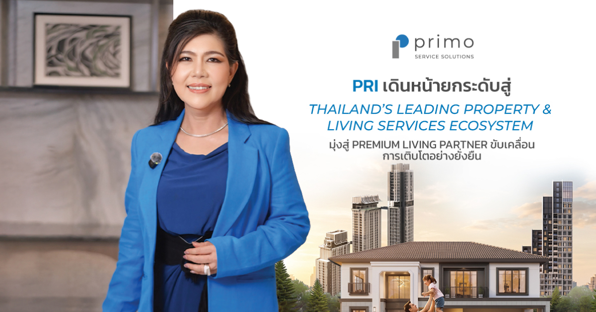 PRI เปิดเกมยกระดับสู่ Thailand’s Leading Property & Living Services Ecosystem มุ่งสู่ Premium Living Partner ขับเคลื่อนการเติบโตอย่างยั่งยืน