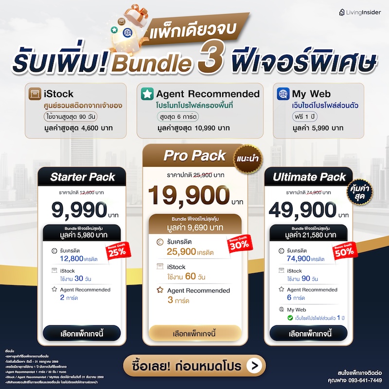 🔥แพ็กเดียวจบ ครบทุกเครื่องมือนายหน้า ทุกสิ่งที่นายหน้ามืออาชีพต้องมี ในปี 2026 🔥แพ็กเดียวจบ ครบทุกเครื่องมือนายหน้า ทุกสิ่งที่นายหน้ามืออาชีพต้องมี ในปี 2026