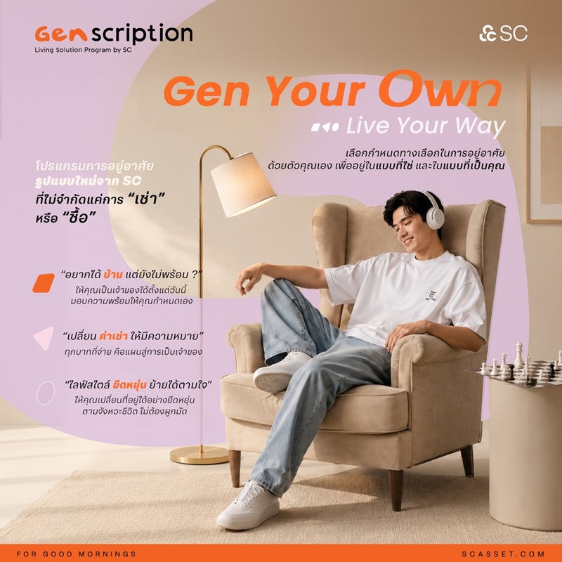 SC เปิดตัว Genscription พลิกแนวคิดการอยู่อาศัย ตอบโจทย์เทรนด์คนรุ่นใหม่ ประเดิมโมเดลแรก “GenRent” เช่าก่อนซื้อ
