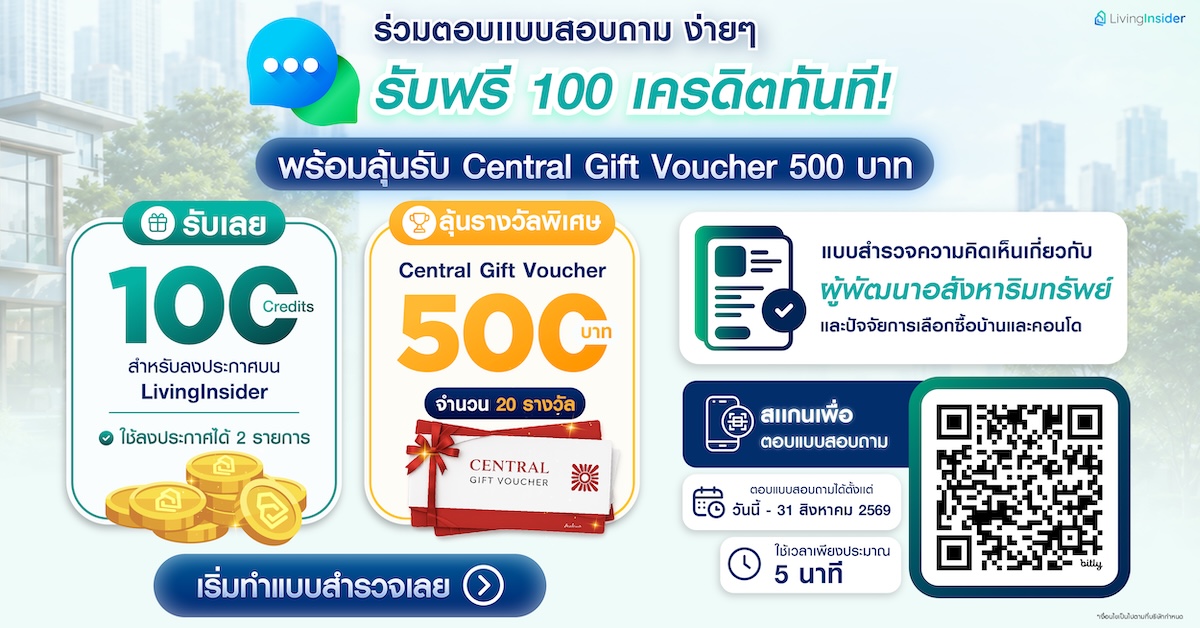🔥 ตอบครบรับเลย 100 Credits ทุกคน! พร้อมลุ้น Central Voucher ใช้แทนเงินสดมูลค่า 500 บาท จำนวน 20 รางวัล*