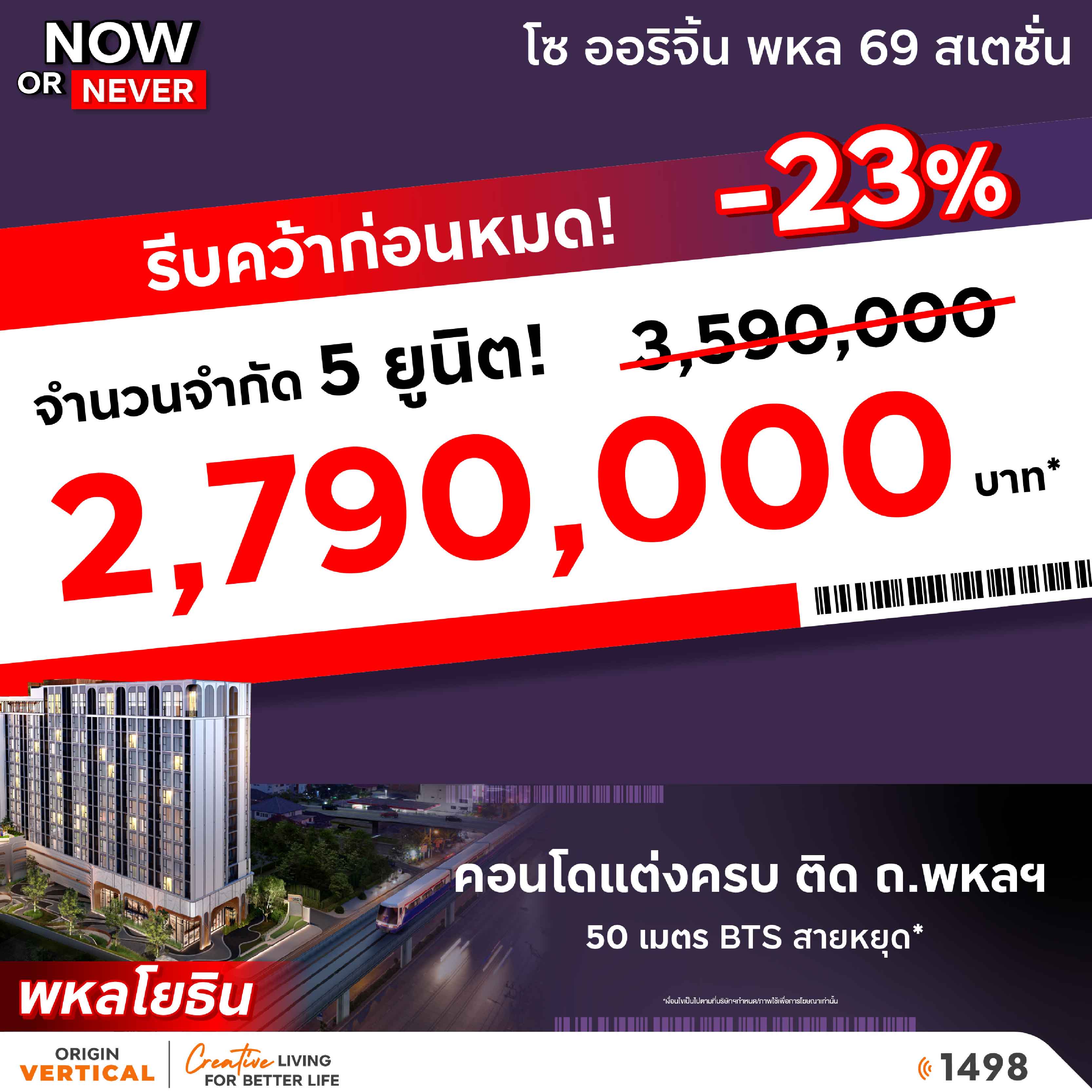 So Origin Phahol 69 คอนโดห้องใหญ่แต่งครบพร้อมลากกระเป๋าเข้าอยู่ ราคาเพียง 2.79 ล้านบาท* So Origin Phahol 69 คอนโดห้องใหญ่แต่งครบพร้อมลากกระเป๋าเข้าอยู่ ราคาเพียง 2.79 ล้านบาท*