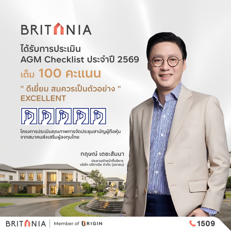 บริทาเนีย ปลื้ม! 100 คะแนนเต็ม ระดับ 5 เหรียญ AGM Checklist ประจำปี 2569 ตอกย้ำความเป็นองค์กรที่ให้ความสำคัญกับหลักธรรมาภิบาล บริทาเนีย ปลื้ม! 100 คะแนนเต็ม ระดับ 5 เหรียญ AGM Checklist ประจำปี 2569 ตอกย้ำความเป็นองค์กรที่ให้ความสำคัญกับหลักธรรมาภิบาล