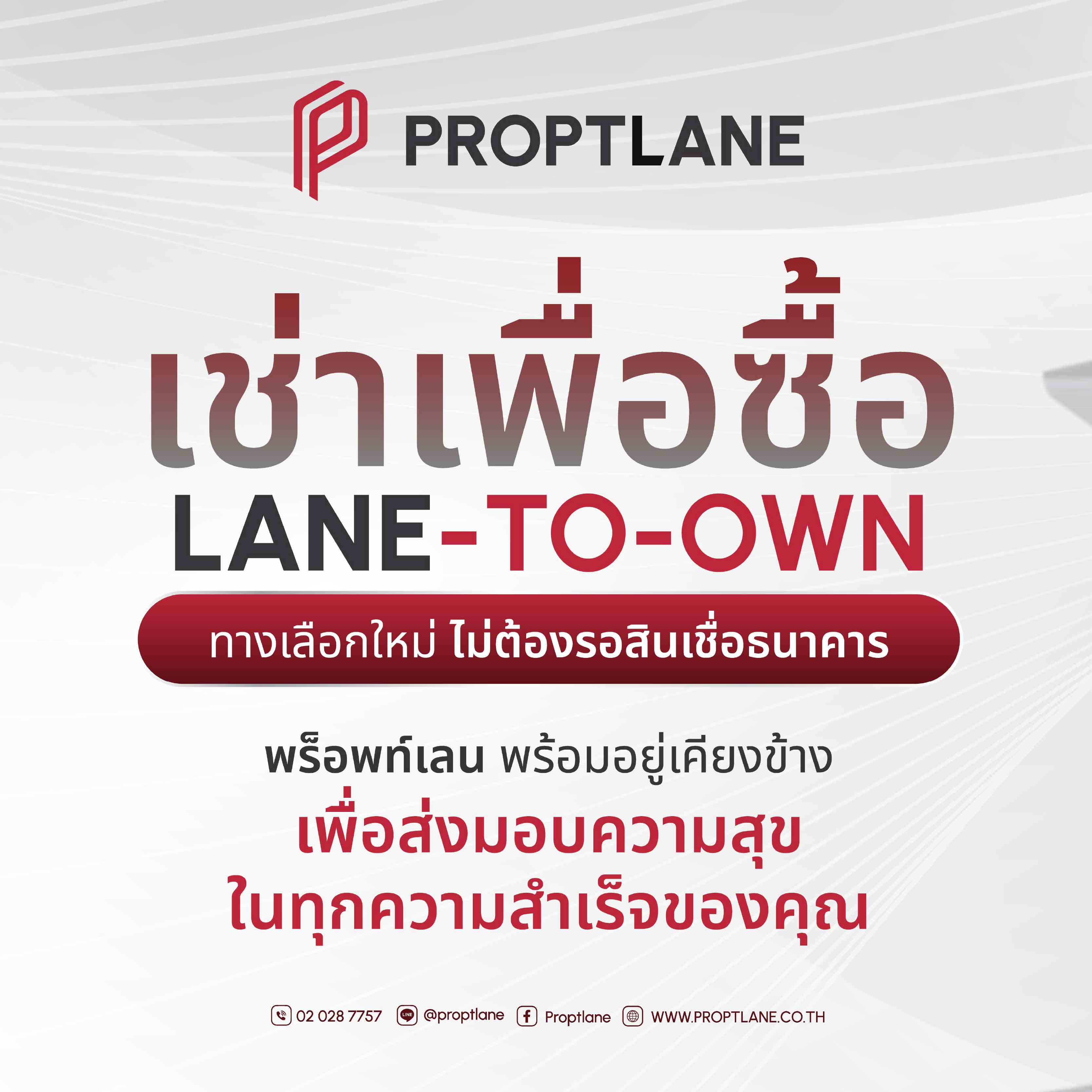 เช่าเพื่อซื้อ หรือ Rent To Own คืออะไร ทำไมถึงเป็นทางออกใหม่ของคนอยากมีบ้าน เช่าเพื่อซื้อ หรือ Rent To Own คืออะไร ทำไมถึงเป็นทางออกใหม่ของคนอยากมีบ้าน