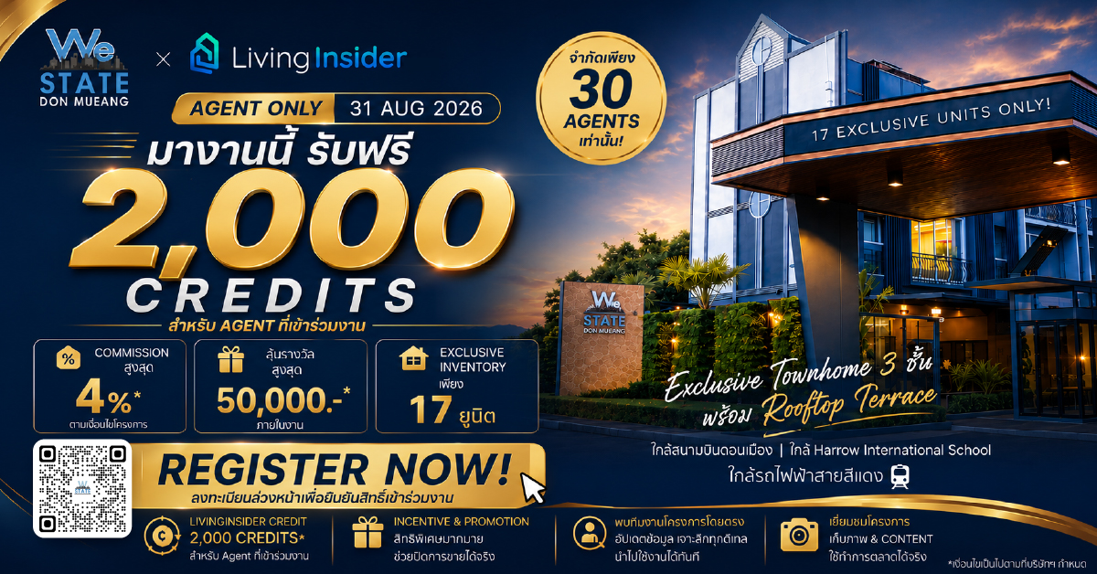 🔥Agent ห้ามพลาด! We State ดอนเมือง เปิดบ้านจัด Agent Day พร้อมรับฟรี LivingInsider Credit 2,000 Credits