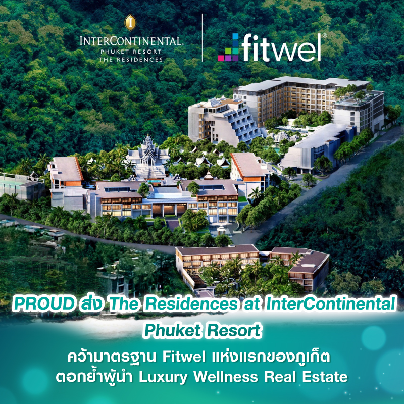 PROUD ส่ง The Residences at InterContinental Phuket Resort คว้ามาตรฐาน Fitwel แห่งแรกของภูเก็ต ตอกย้ำผู้นำ Luxury Wellness Real Estate PROUD ส่ง The Residences at InterContinental Phuket Resort คว้ามาตรฐาน Fitwel แห่งแรกของภูเก็ต ตอกย้ำผู้นำ Luxury Wellness Real Estate