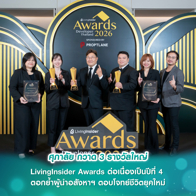 ศุภาลัย กวาด 3 รางวัลใหญ่ LivingInsider Awards ต่อเนื่องเป็นปีที่ 4 ตอกย้ำผู้นำอสังหาฯ ตอบโจทย์ชีวิตยุคใหม่ ศุภาลัย กวาด 3 รางวัลใหญ่ LivingInsider Awards ต่อเนื่องเป็นปีที่ 4 ตอกย้ำผู้นำอสังหาฯ ตอบโจทย์ชีวิตยุคใหม่