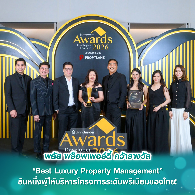 พลัส พร็อพเพอร์ตี้ คว้ารางวัล “Best Luxury Property Management” ยืนหนึ่งผู้ให้บริหารโครงการระดับพรีเมียมของไทย! พลัส พร็อพเพอร์ตี้ คว้ารางวัล “Best Luxury Property Management” ยืนหนึ่งผู้ให้บริหารโครงการระดับพรีเมียมของไทย!