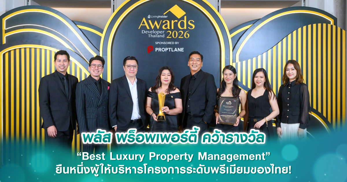 พลัส พร็อพเพอร์ตี้ คว้ารางวัล “Best Luxury Property Management” ยืนหนึ่งผู้ให้บริหารโครงการระดับพรีเมียมของไทย!