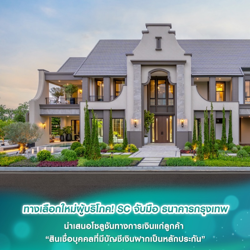 ทางเลือกใหม่ผู้บริโภค! SC จับมือ ธนาคารกรุงเทพ นำเสนอโซลูชันทางการเงินแก่ลูกค้า “สินเชื่อบุคคลที่มีบัญชีเงินฝากเป็นหลักประกัน”  