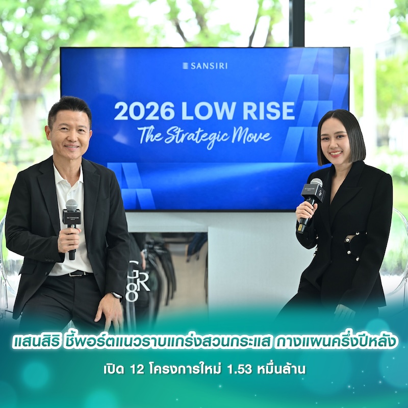 แสนสิริ ชี้พอร์ตแนวราบแกร่งสวนกระแส กางแผนครึ่งปีหลัง เปิด 12 โครงการใหม่ 1.53 หมื่นล้าน 