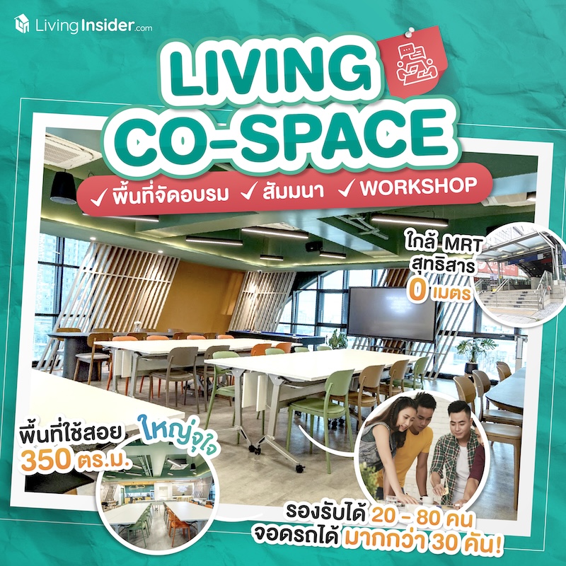 ห้องสัมมนาให้เช่า รัชดา–สุทธิสาร ติด MRT | Living Co-Space ราคาสุดคุ้ม เริ่มต้นเพียง 7,500 บาท* ต่อวัน ห้องสัมมนาให้เช่า รัชดา–สุทธิสาร ติด MRT | Living Co-Space ราคาสุดคุ้ม เริ่มต้นเพียง 7,500 บาท* ต่อวัน