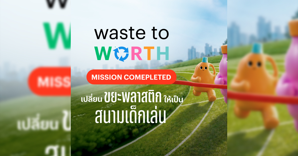 แสนสิริ นำร่องอสังหาฯ รายแรก! รวมพลัง 4 พันธมิตรสายกรีน พลิกโฉม 5 หมื่นฝาขวดพลาสติกสู่ “สนามเด็กเล่นรักษ์โลก” ประเดิมส่งมอบแล้ว 3 โครงการแรกโซนราชพฤกษ์–ตัดใหม่