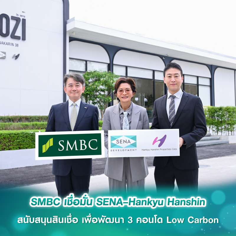 SMBC เชื่อมั่น SENA–Hankyu Hanshin สนับสนุนสินเชื่อ เพื่อพัฒนา 3 คอนโด Low Carbon SMBC เชื่อมั่น SENA–Hankyu Hanshin สนับสนุนสินเชื่อ เพื่อพัฒนา 3 คอนโด Low Carbon